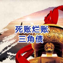 辽宁要债公司